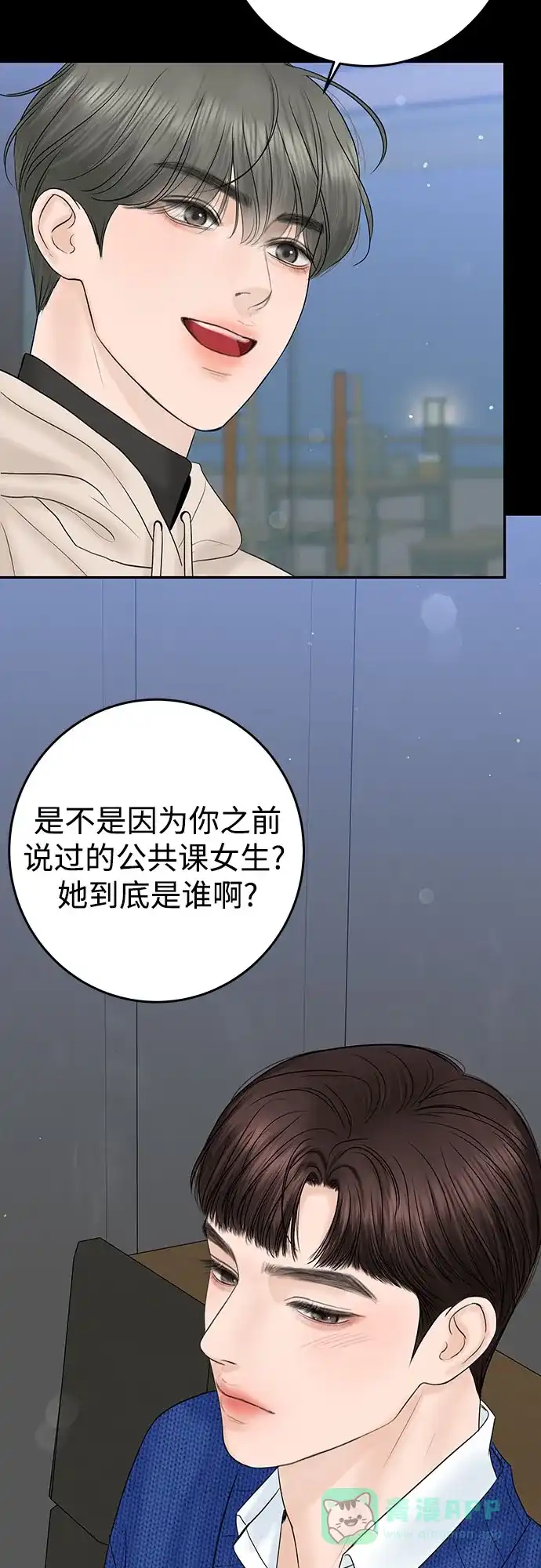 《变质爱情》[第8话] 副作用 第39页