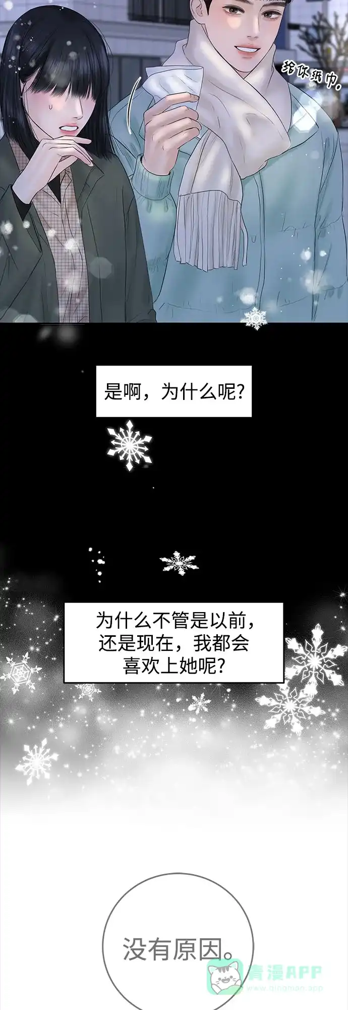 《变质爱情》[第8话] 副作用 第51页