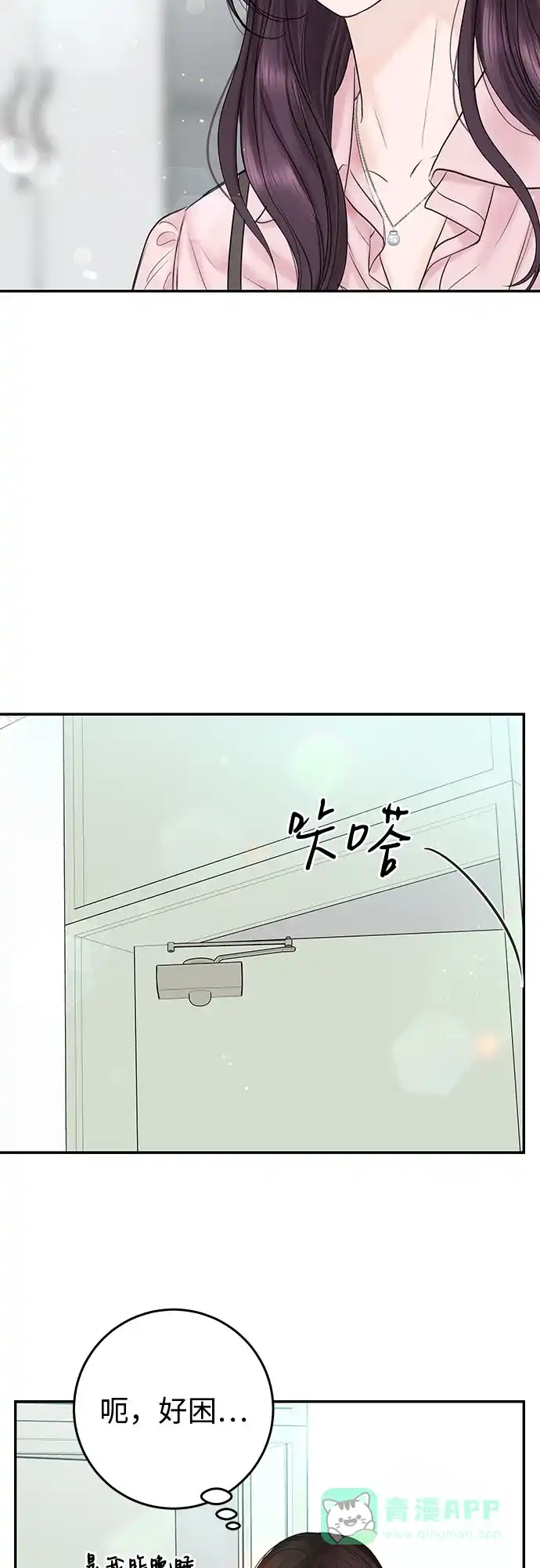 《变质爱情》[第8话] 副作用 第69页