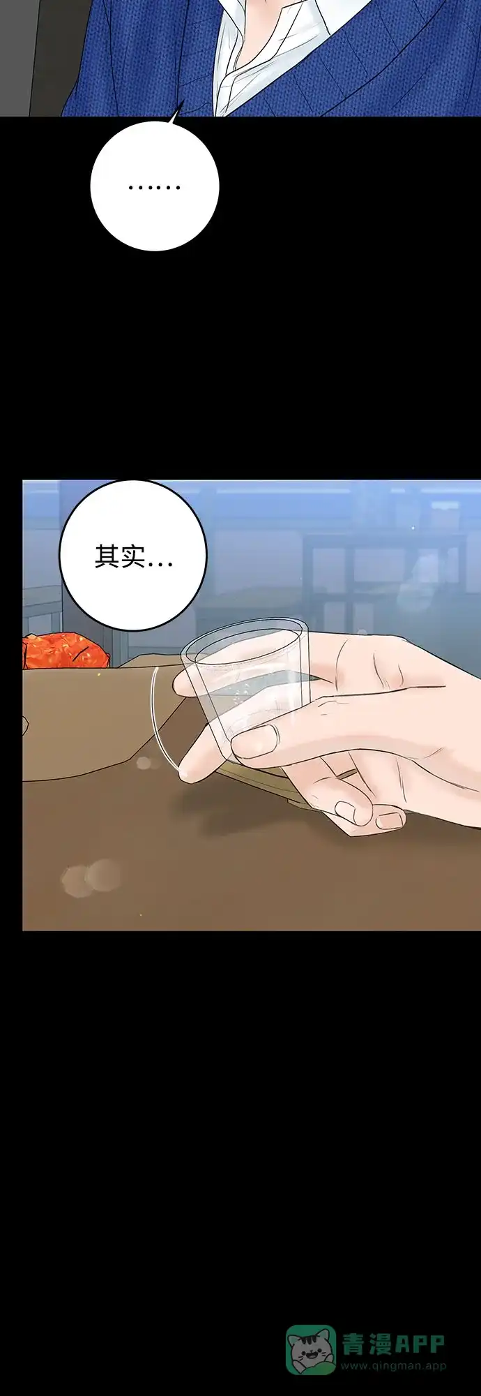 《变质爱情》[第8话] 副作用 第40页
