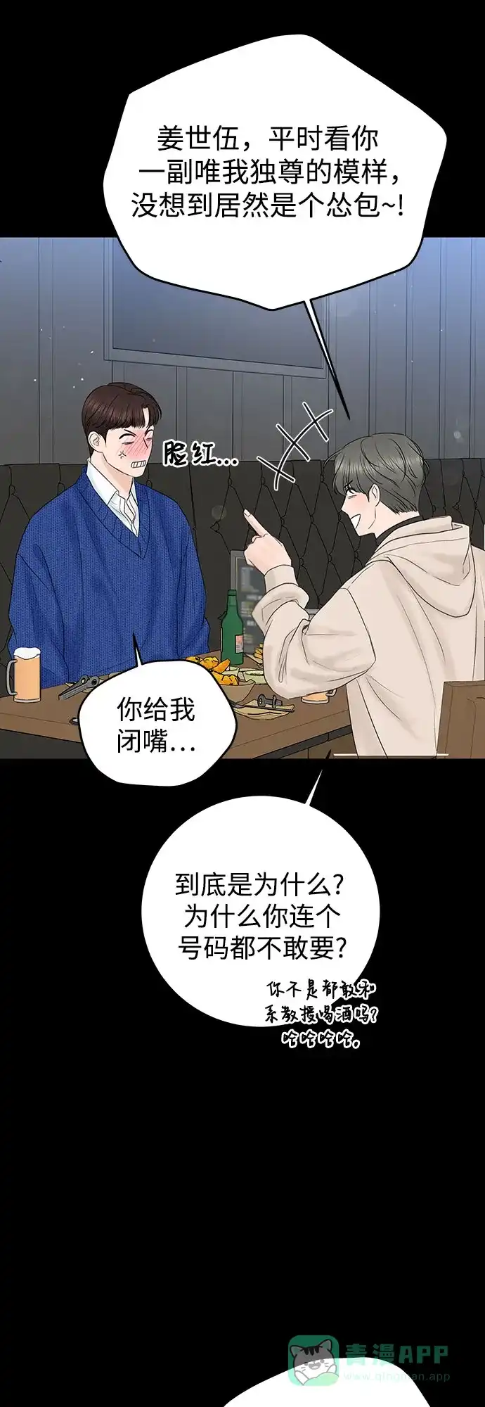 《变质爱情》[第8话] 副作用 第42页