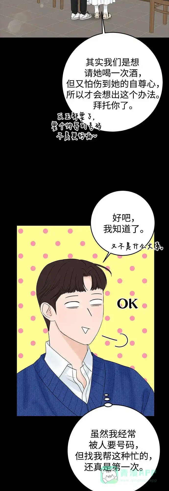 《变质爱情》[第8话] 副作用 第36页