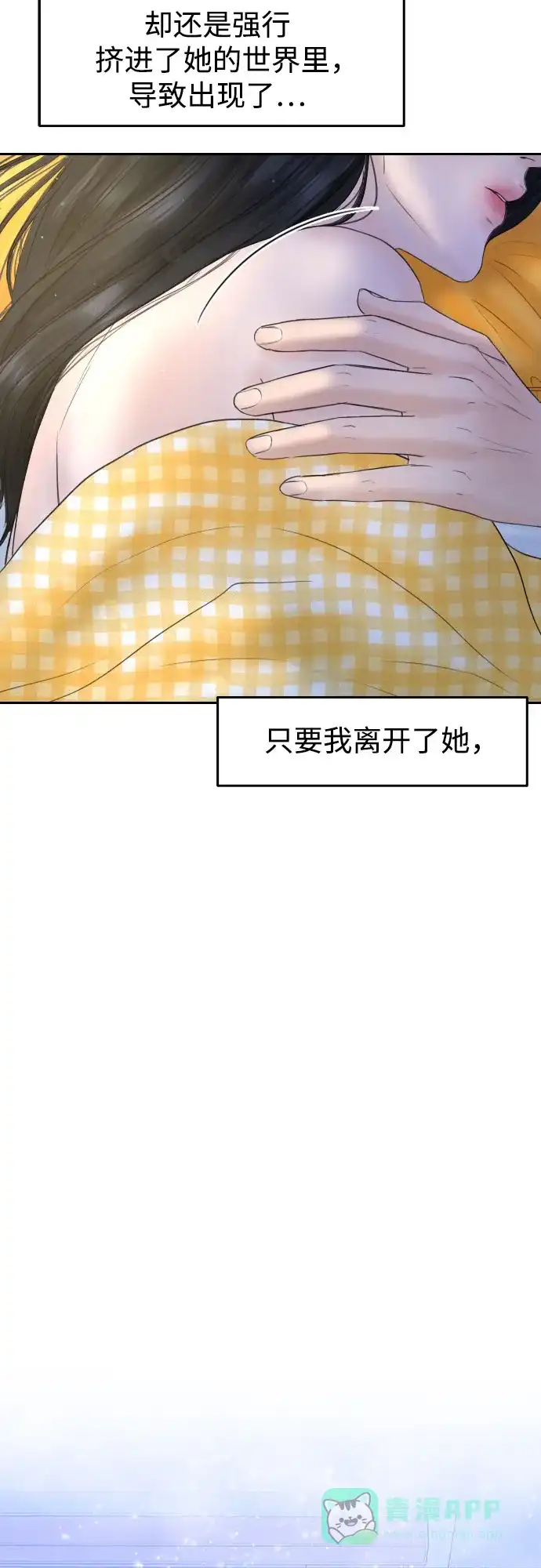 《变质爱情》[第8话] 副作用 第65页