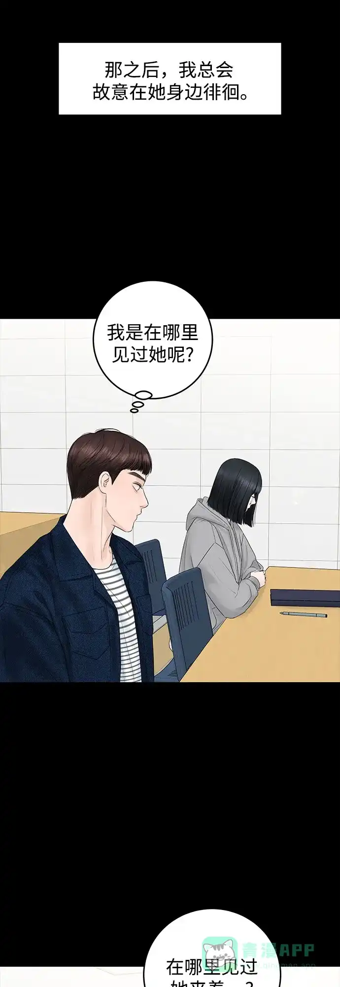 《变质爱情》[第8话] 副作用 第9页