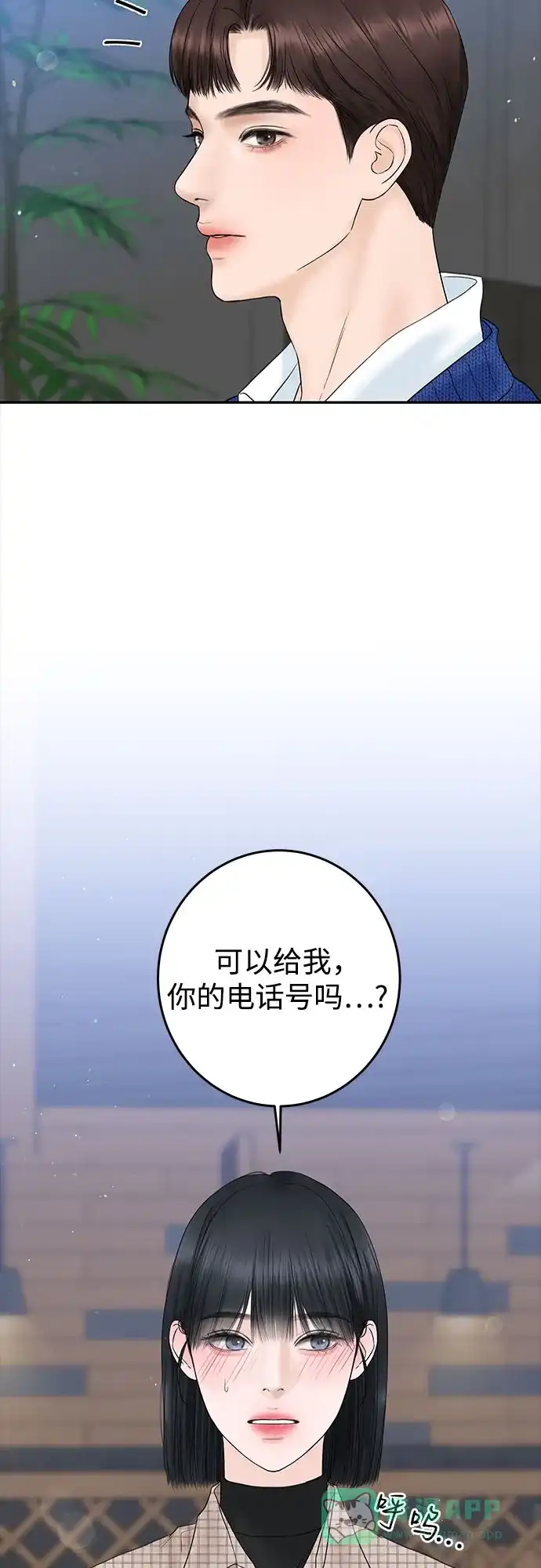 《变质爱情》[第8话] 副作用 第45页