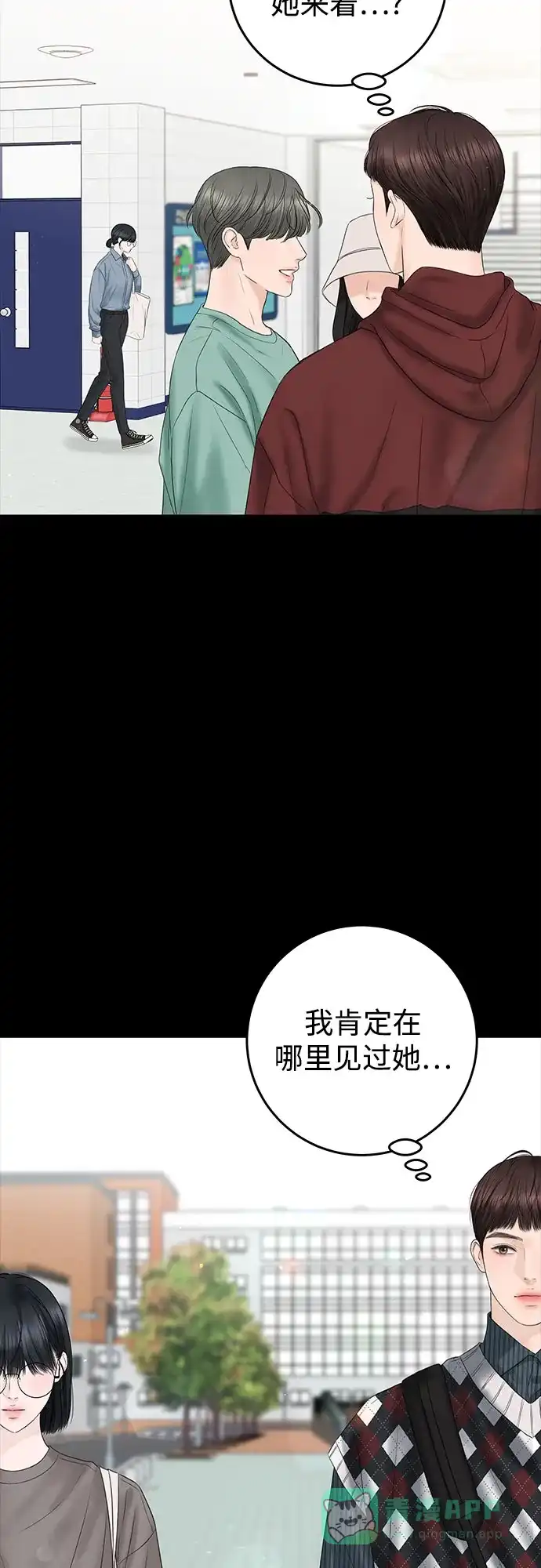 《变质爱情》[第8话] 副作用 第10页