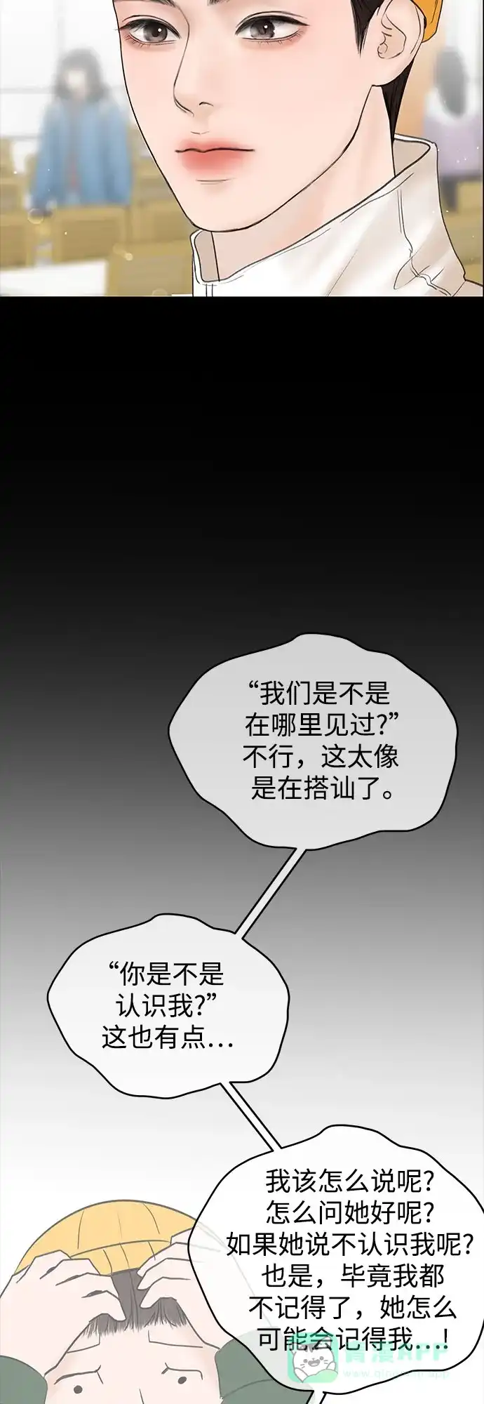 《变质爱情》[第8话] 副作用 第14页