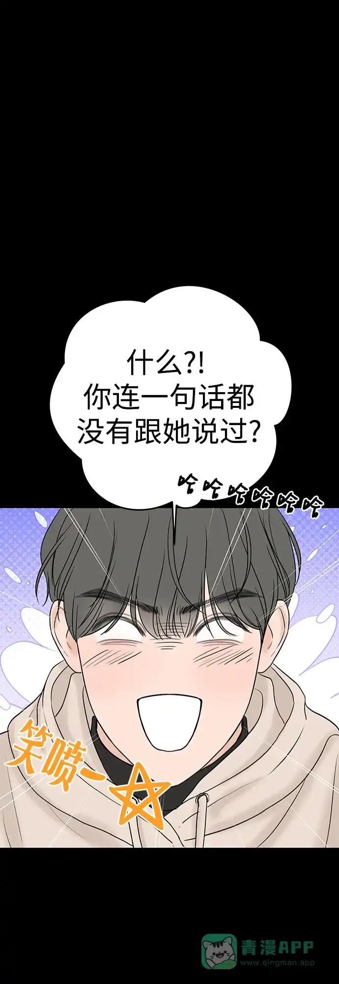 《变质爱情》[第8话] 副作用 第41页