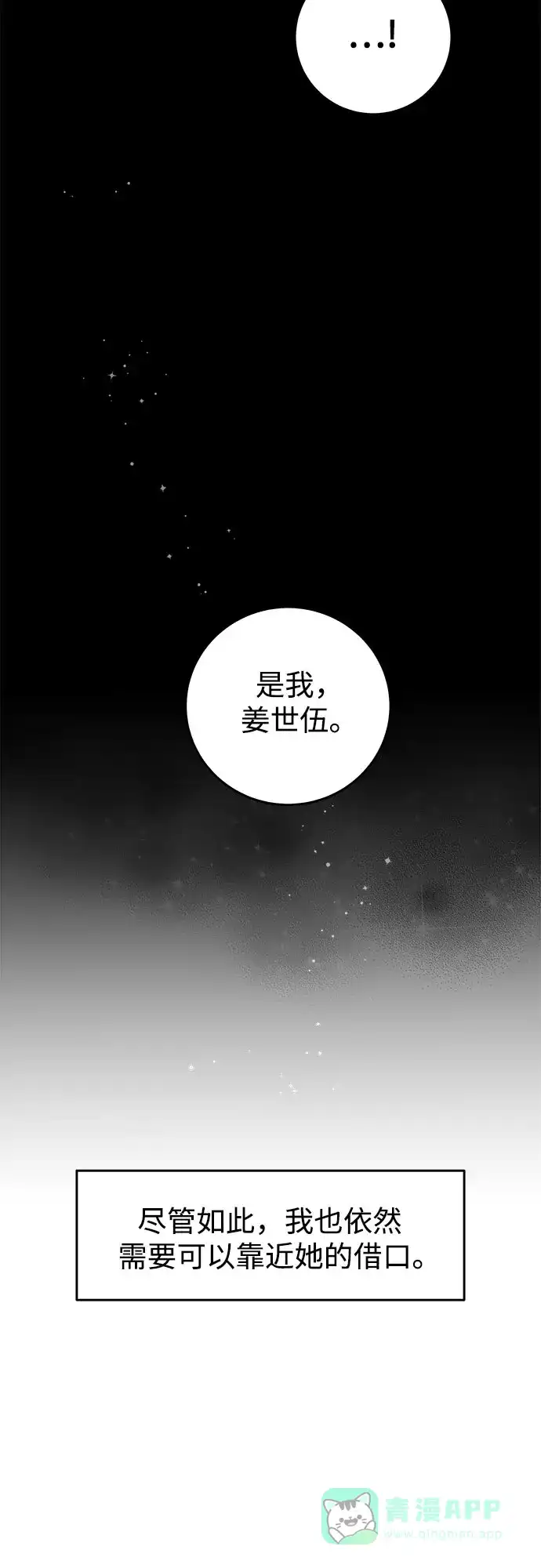 《变质爱情》[第8话] 副作用 第63页
