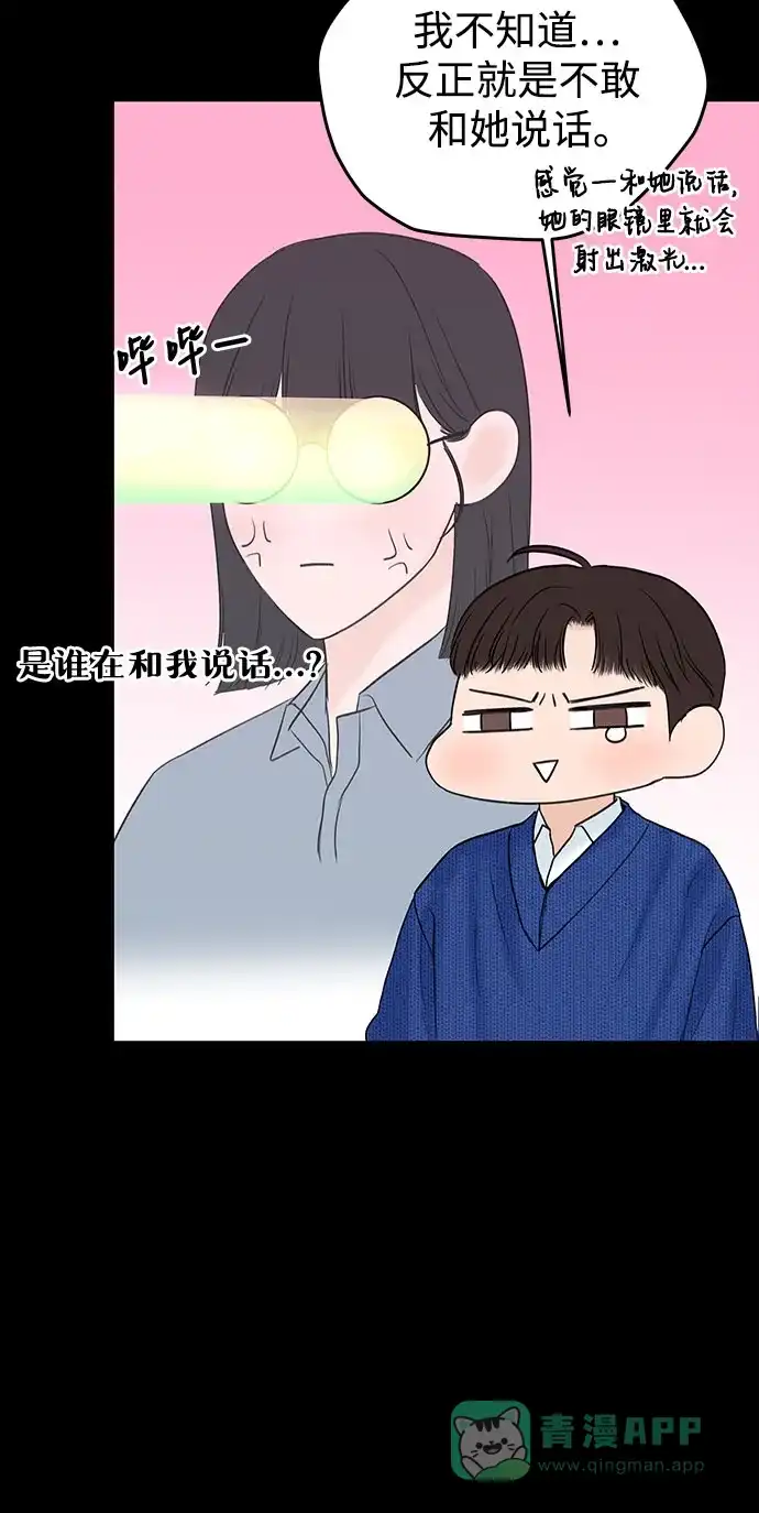 《变质爱情》[第8话] 副作用 第43页