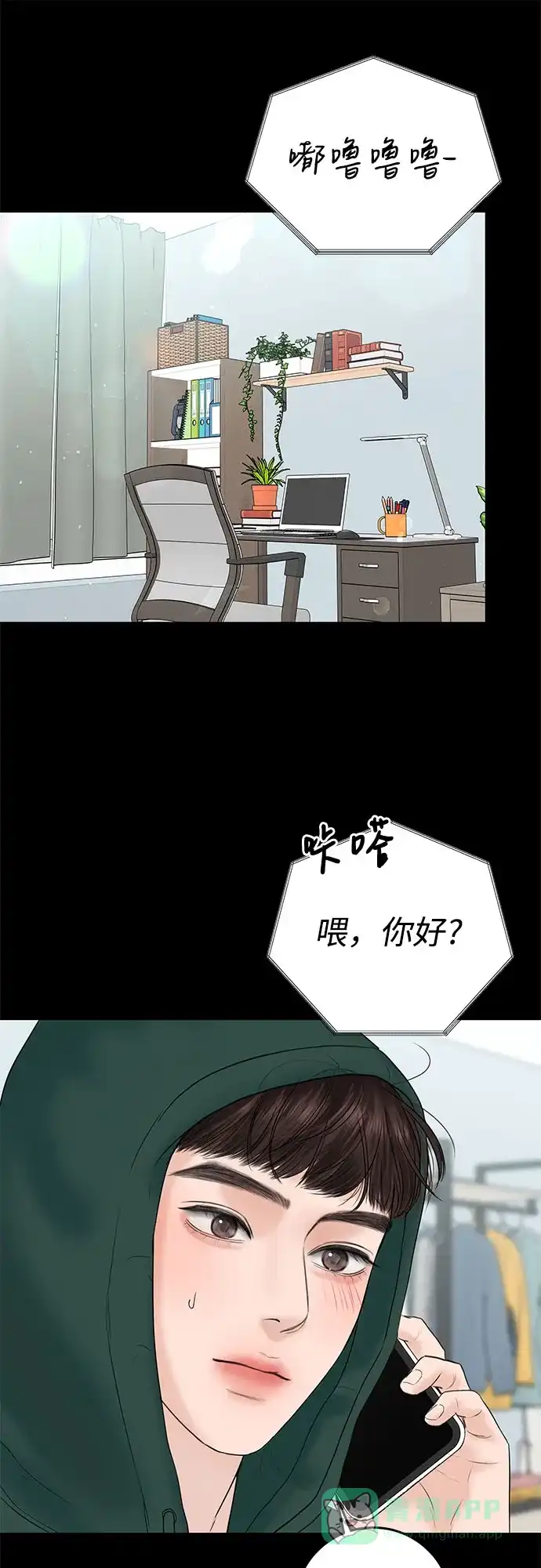 《变质爱情》[第8话] 副作用 第62页
