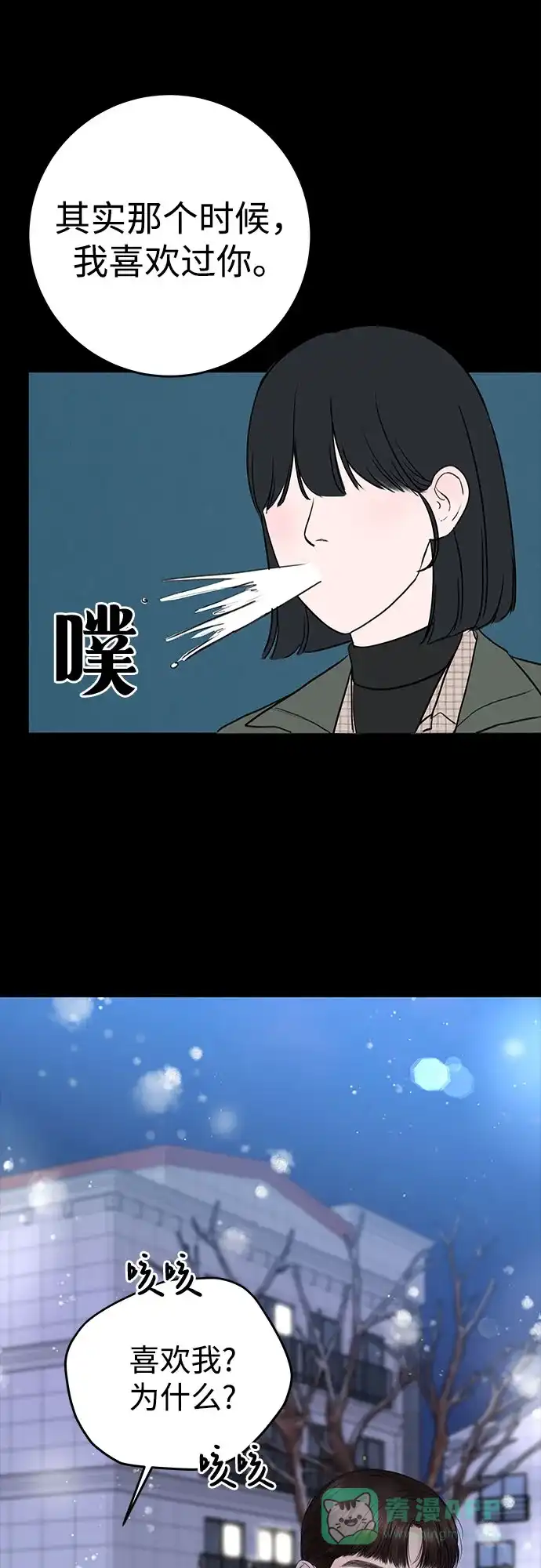 《变质爱情》[第8话] 副作用 第50页