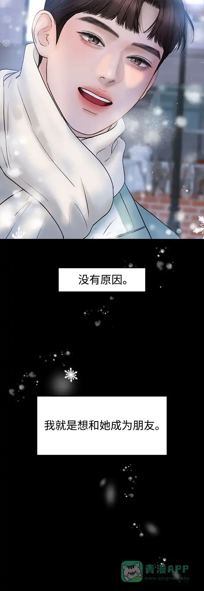 《变质爱情》[第8话] 副作用 第54页