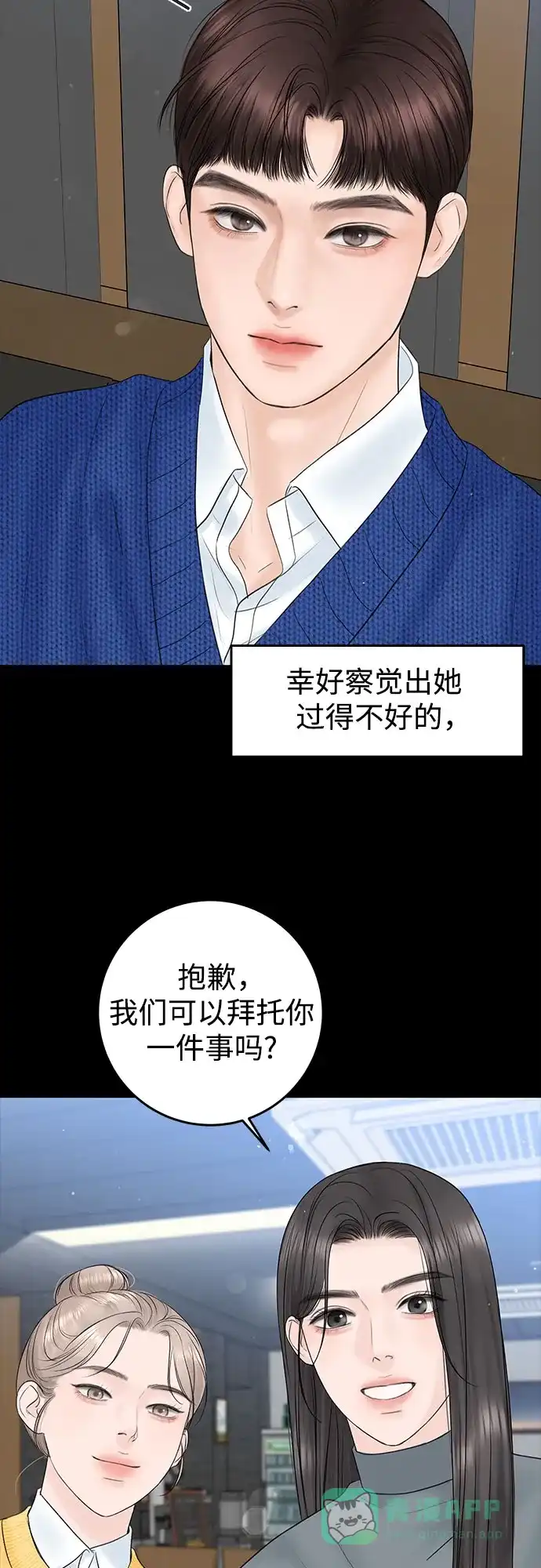 《变质爱情》[第8话] 副作用 第33页