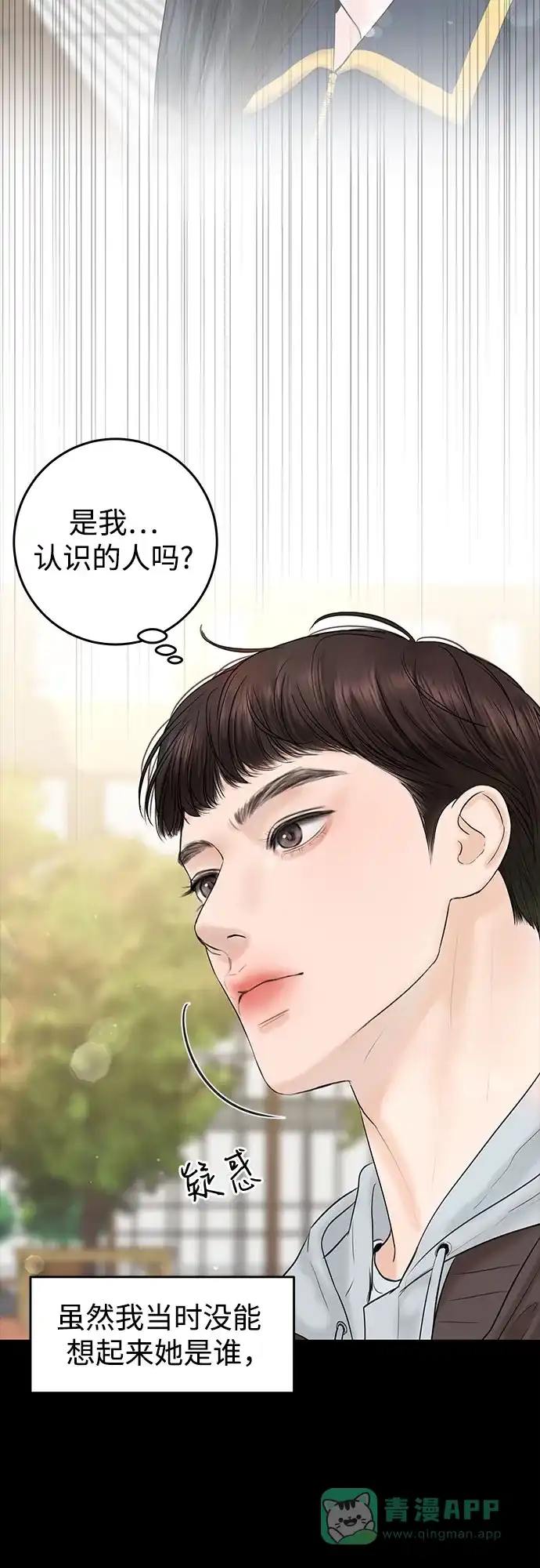 《变质爱情》[第8话] 副作用 第4页
