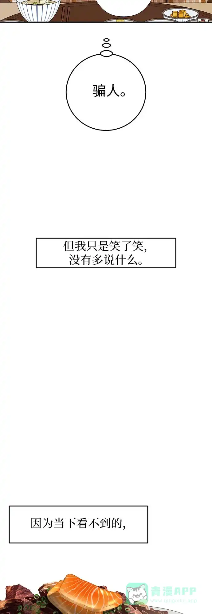 《变质爱情》[第9话] 小小的谎言 第58页