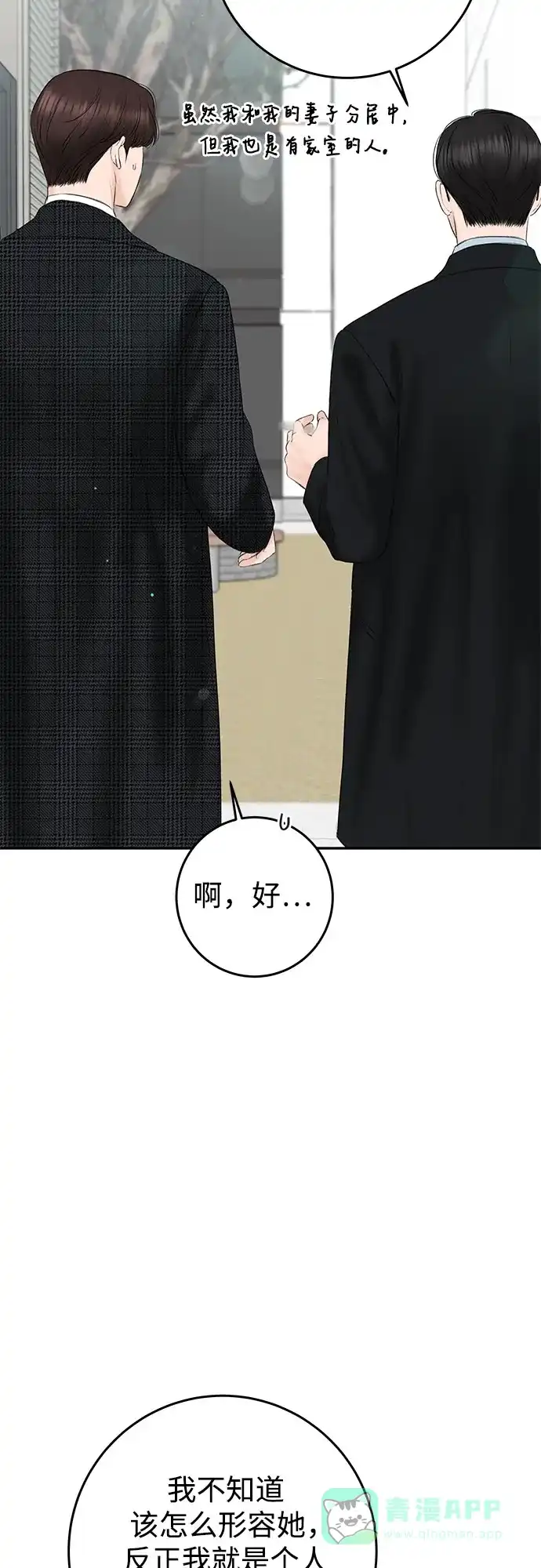《变质爱情》[第9话] 小小的谎言 第25页