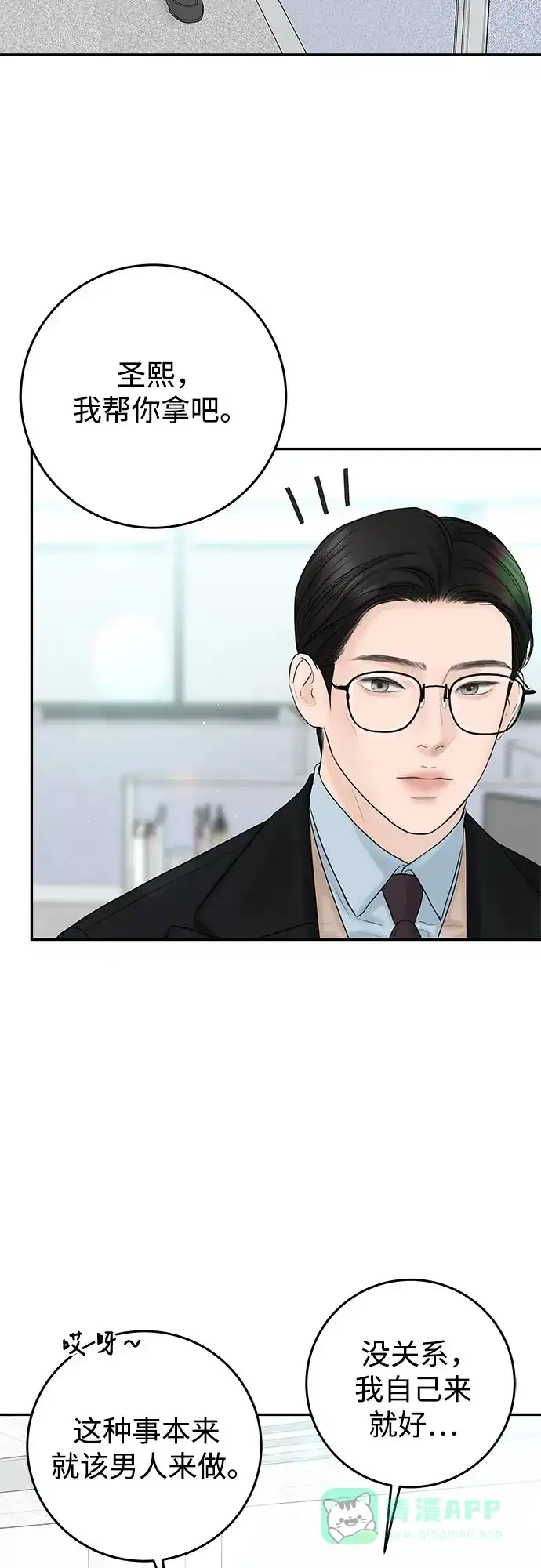 《变质爱情》[第9话] 小小的谎言 第11页