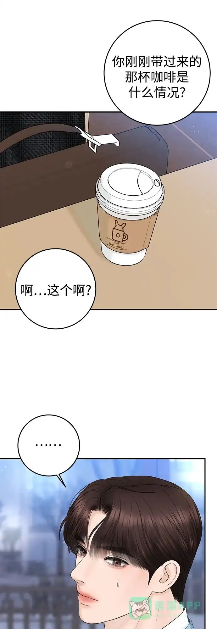 《变质爱情》[第9话] 小小的谎言 第54页