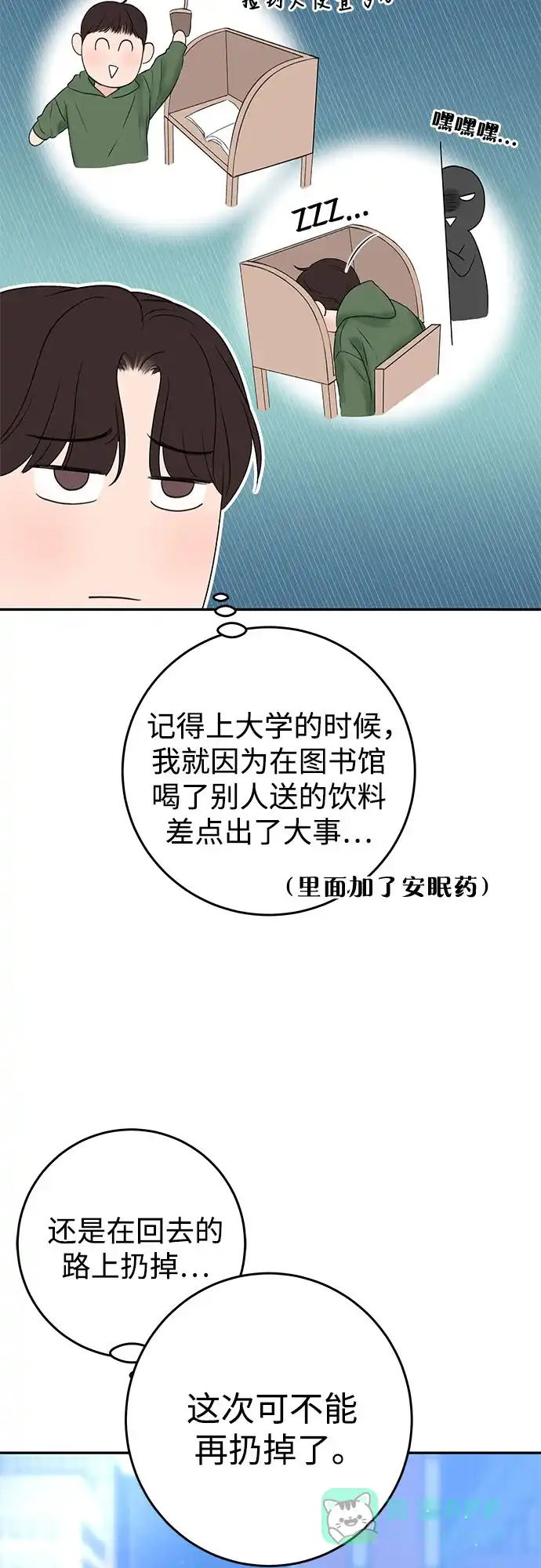 《变质爱情》[第9话] 小小的谎言 第41页