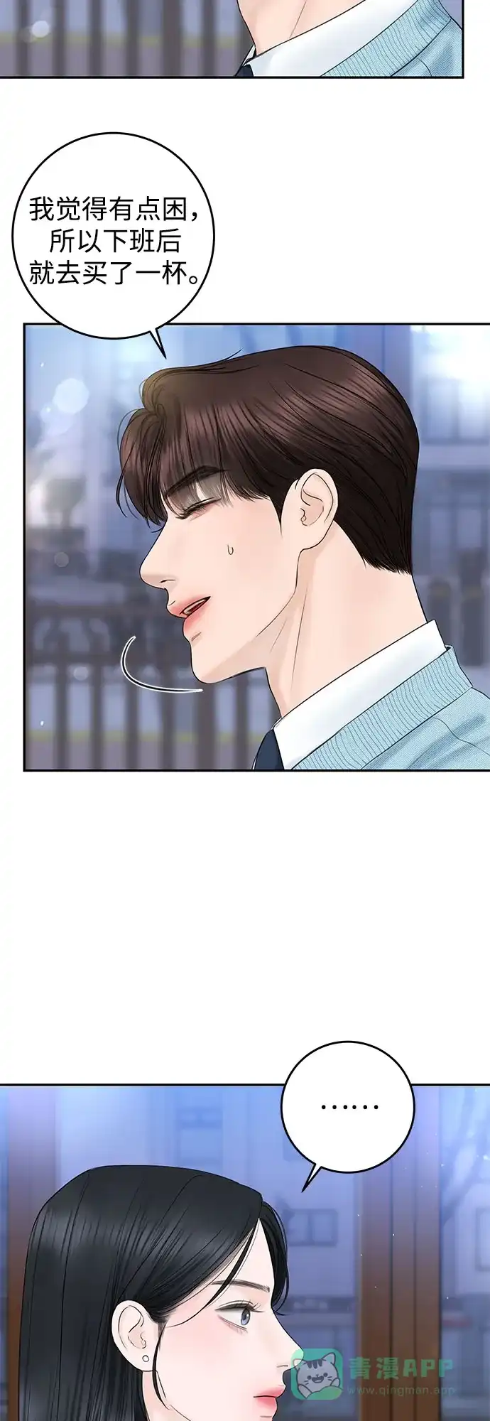 《变质爱情》[第9话] 小小的谎言 第55页