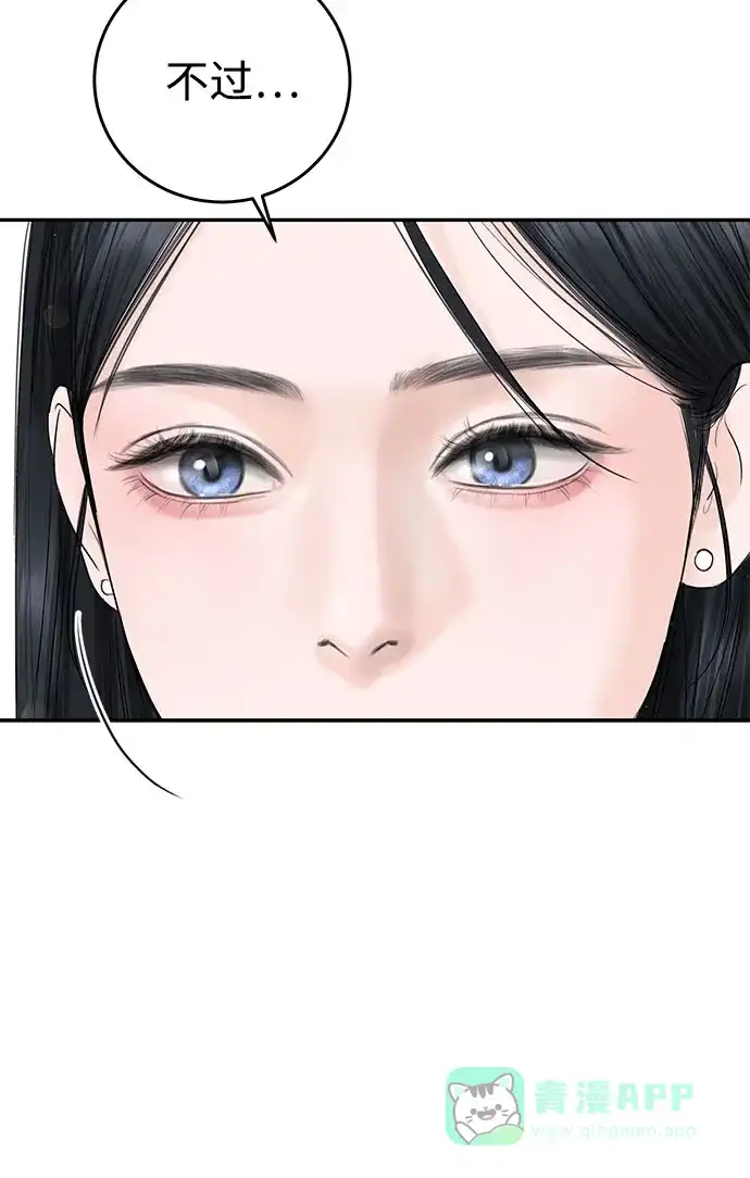 《变质爱情》[第9话] 小小的谎言 第53页