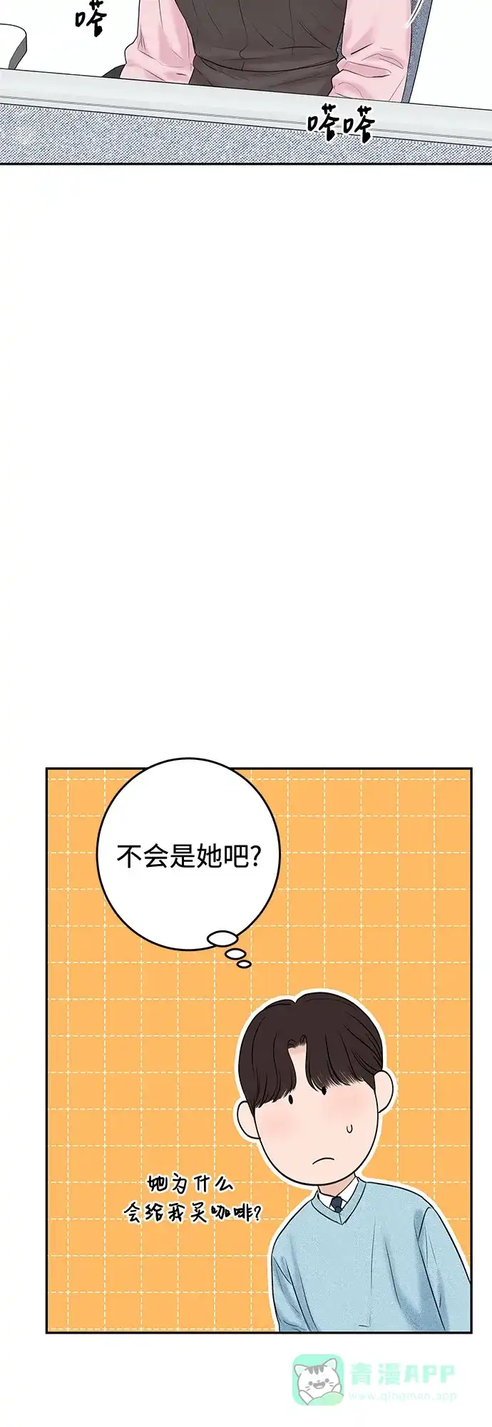 《变质爱情》[第9话] 小小的谎言 第37页