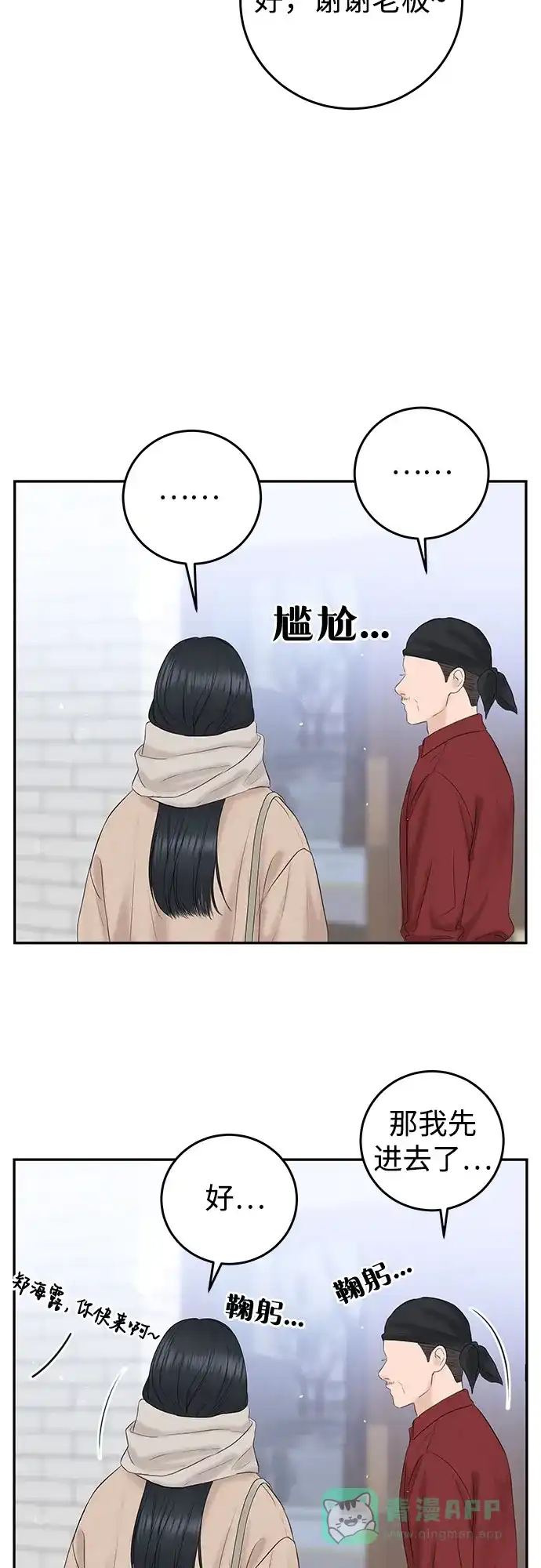 《变质爱情》[第9话] 小小的谎言 第50页