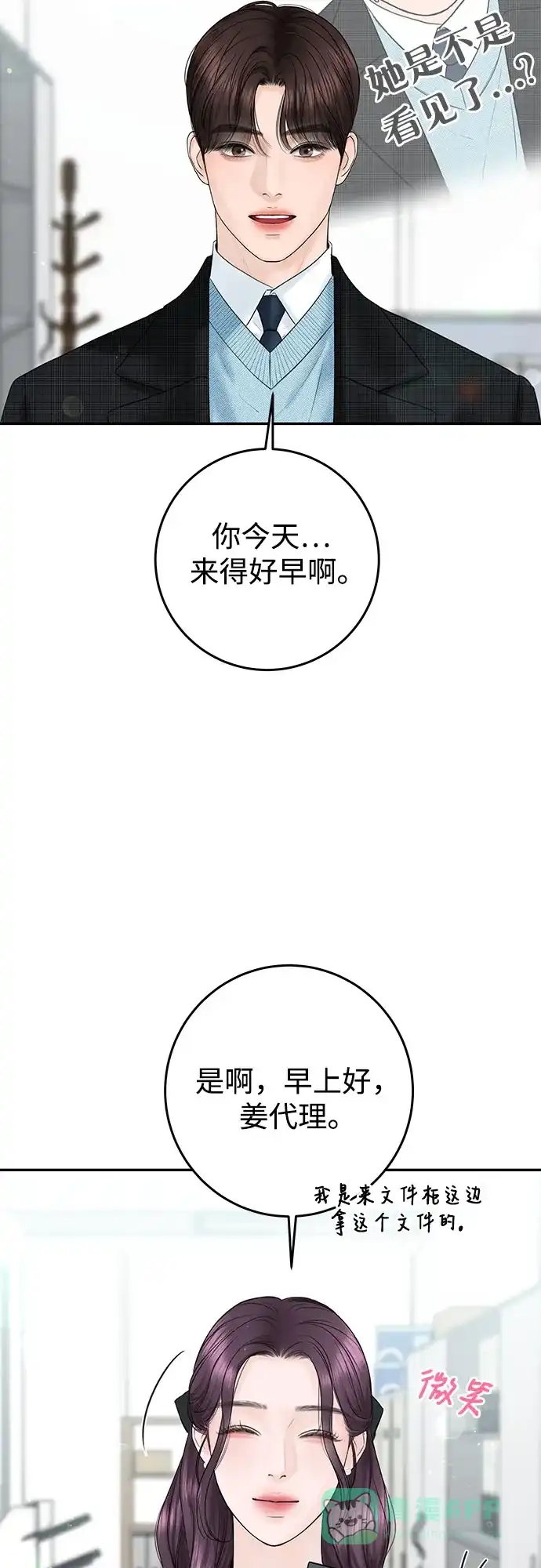 《变质爱情》[第9话] 小小的谎言 第5页