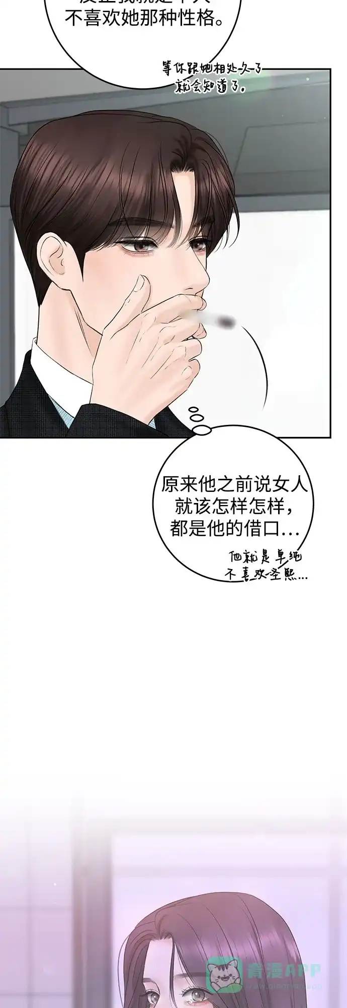 《变质爱情》[第9话] 小小的谎言 第26页
