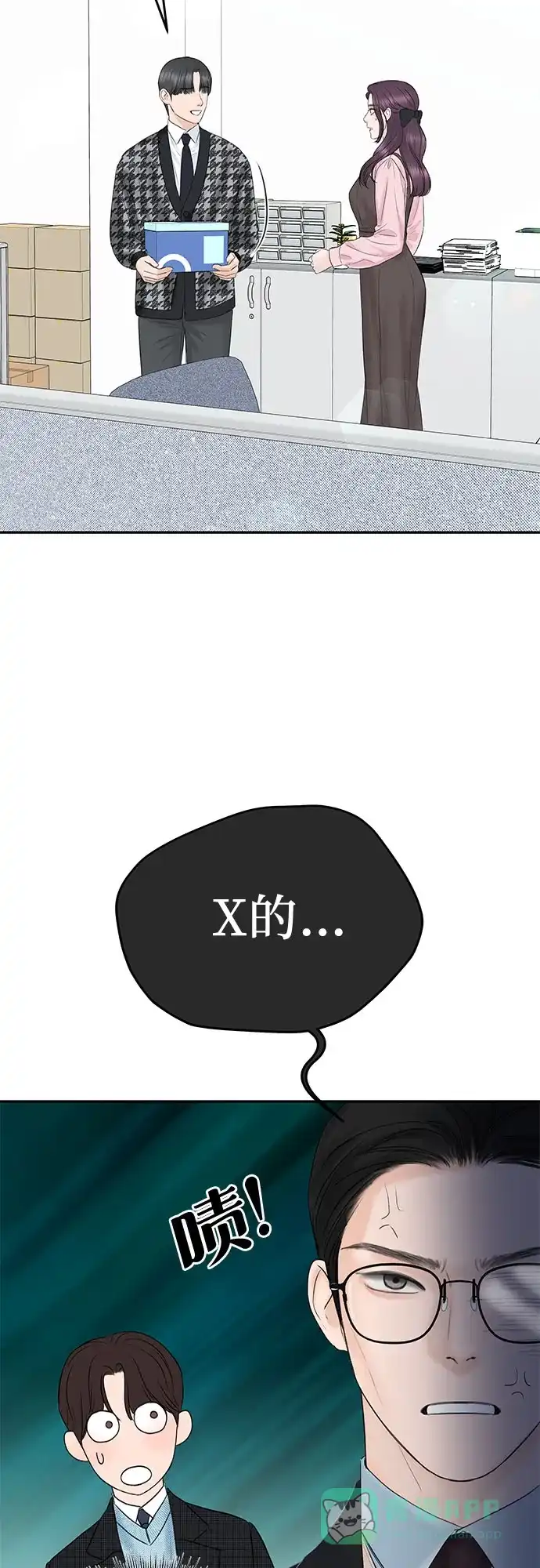 《变质爱情》[第9话] 小小的谎言 第12页