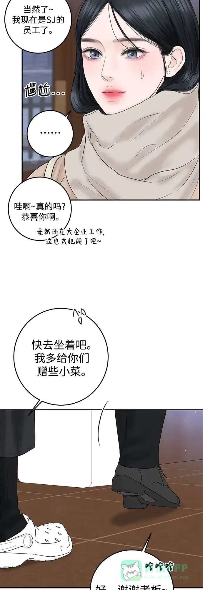 《变质爱情》[第9话] 小小的谎言 第49页