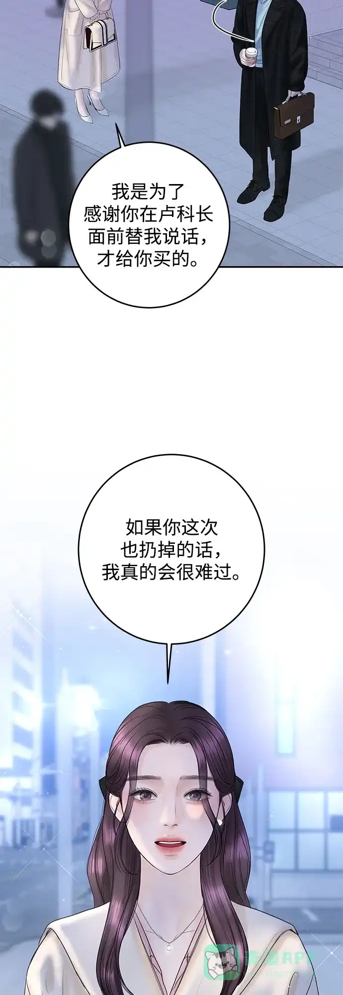 《变质爱情》[第9话] 小小的谎言 第43页