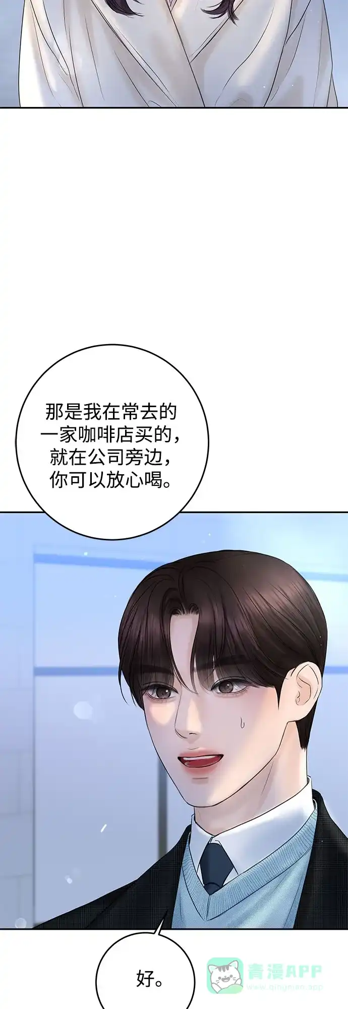 《变质爱情》[第9话] 小小的谎言 第44页