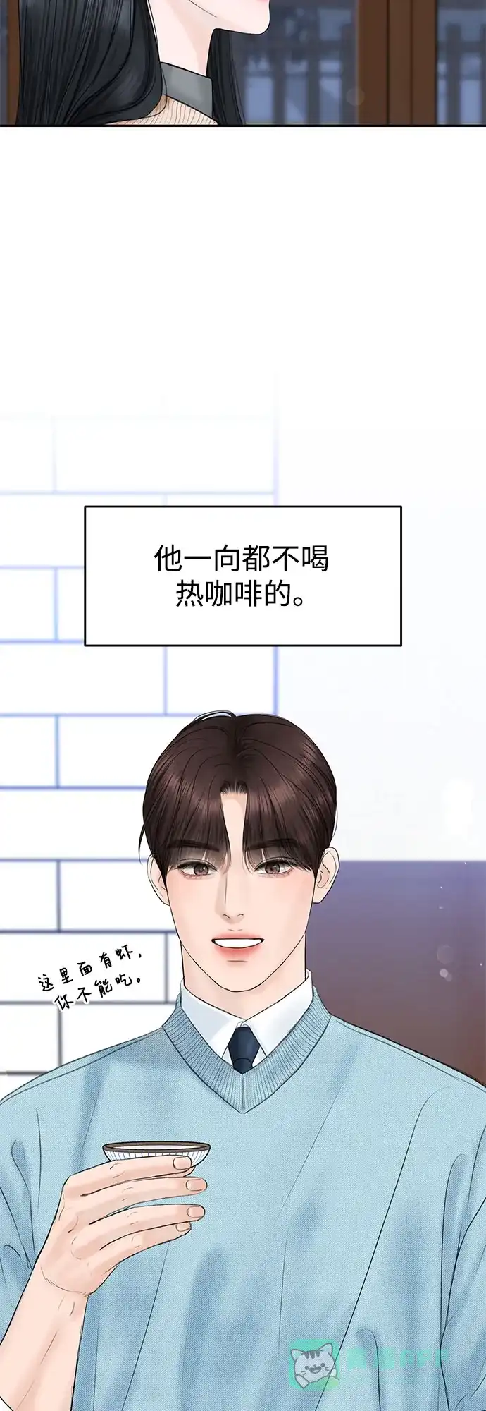 《变质爱情》[第9话] 小小的谎言 第56页