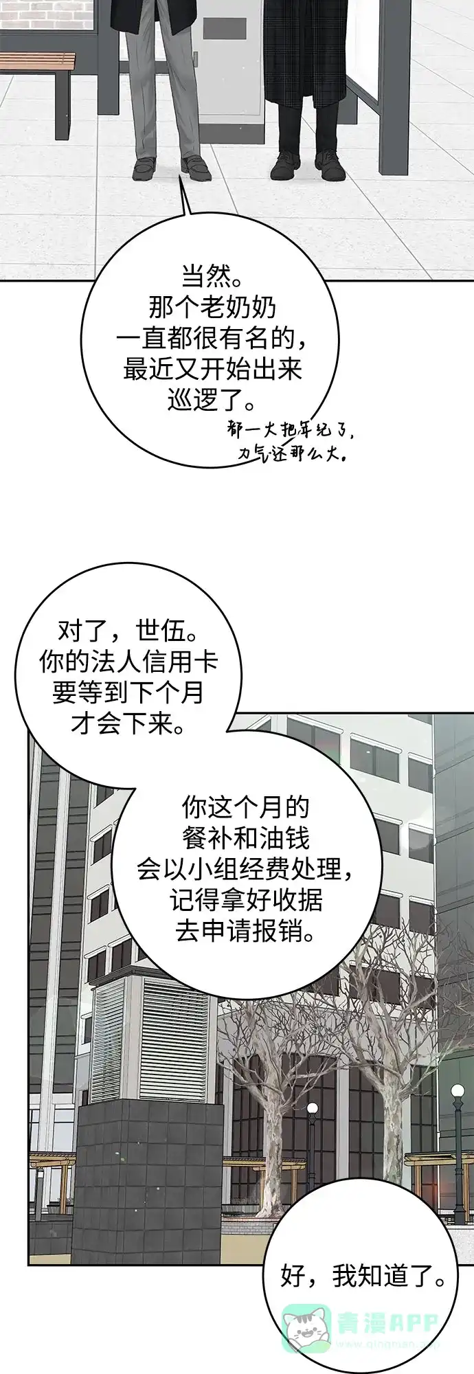 《变质爱情》[第9话] 小小的谎言 第17页