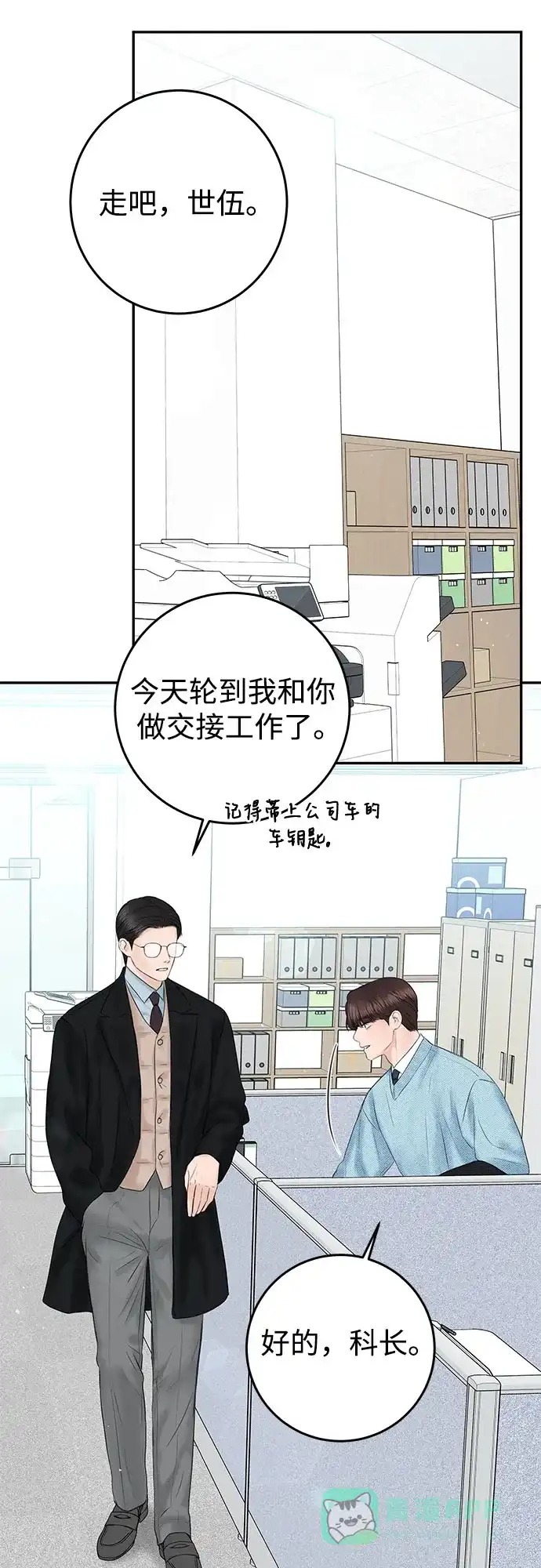 《变质爱情》[第9话] 小小的谎言 第10页