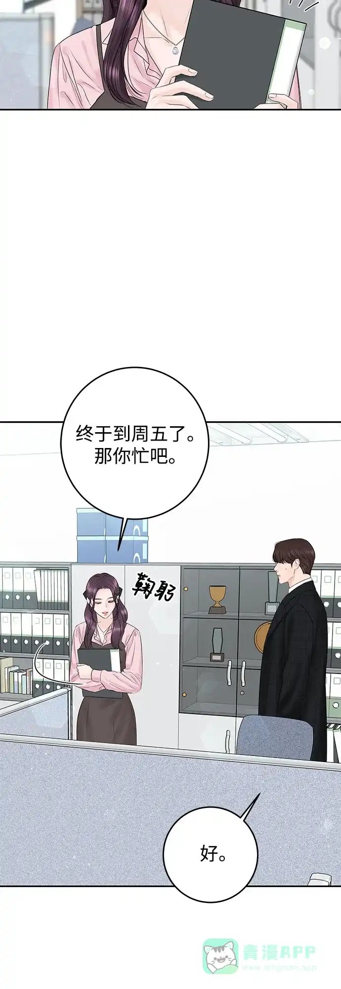 《变质爱情》[第9话] 小小的谎言 第6页