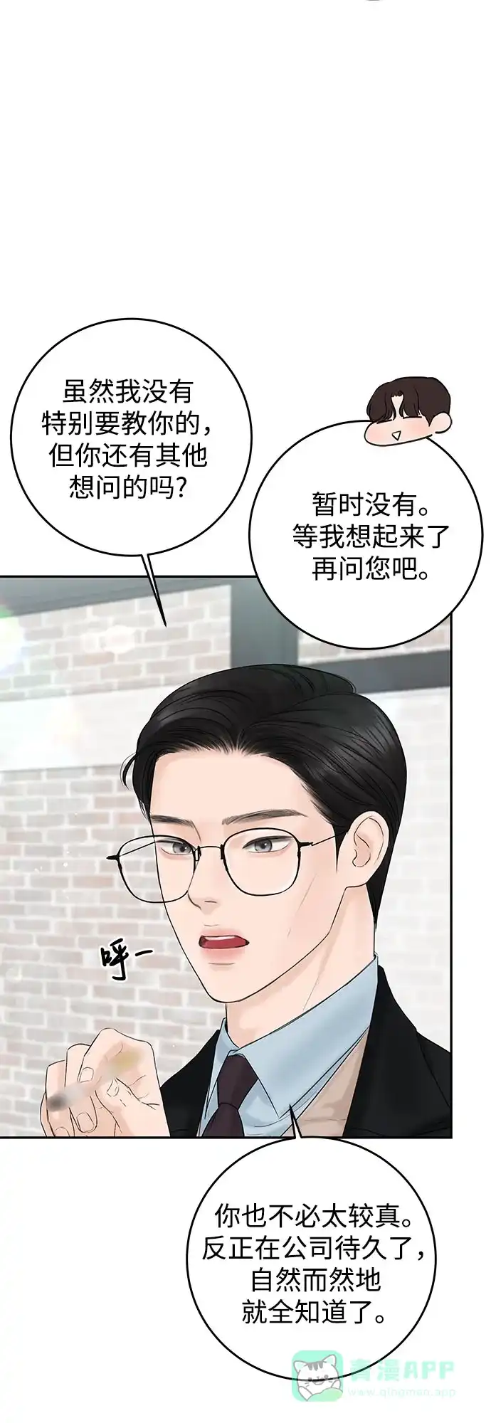 《变质爱情》[第9话] 小小的谎言 第18页
