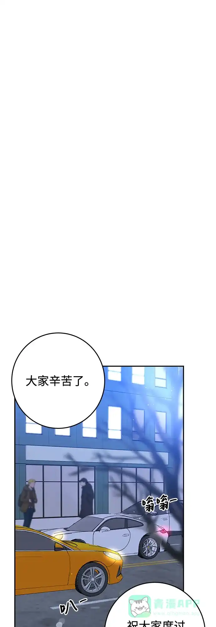 《变质爱情》[第9话] 小小的谎言 第38页