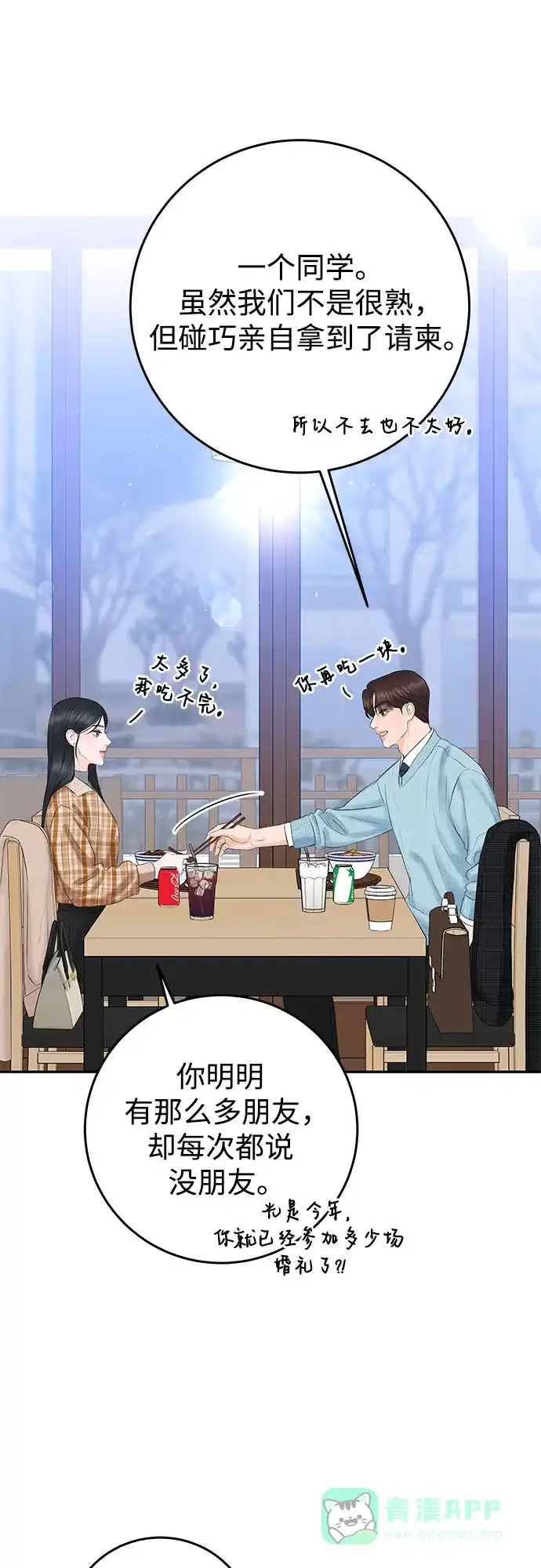 《变质爱情》[第9话] 小小的谎言 第52页