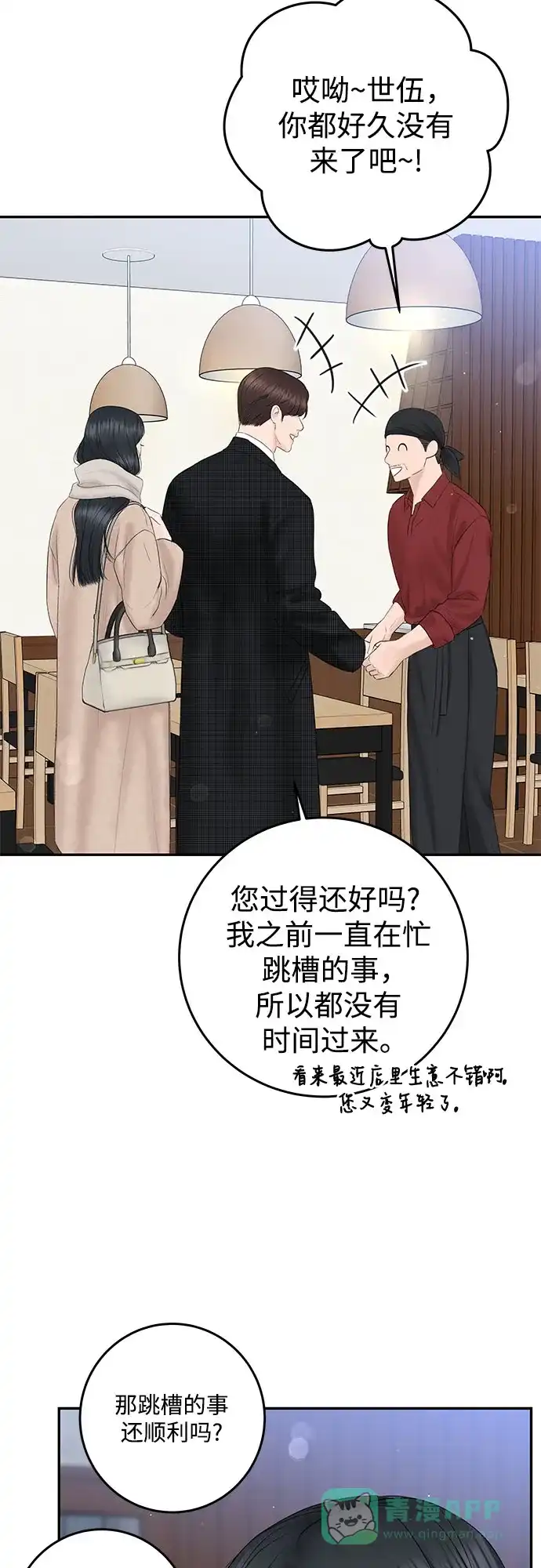 《变质爱情》[第9话] 小小的谎言 第48页