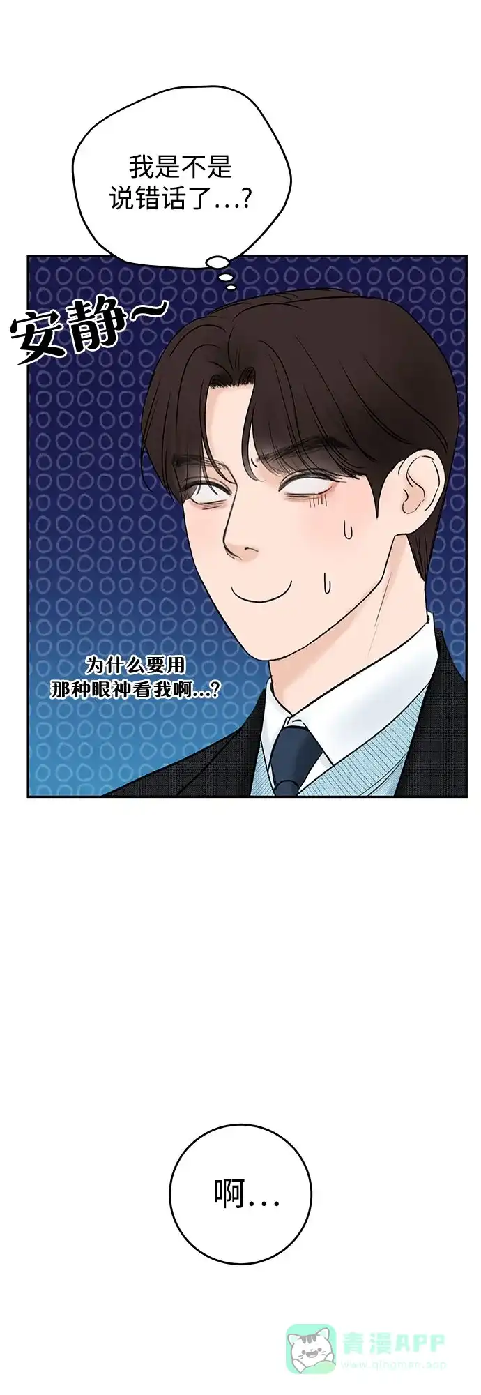 《变质爱情》[第9话] 小小的谎言 第22页