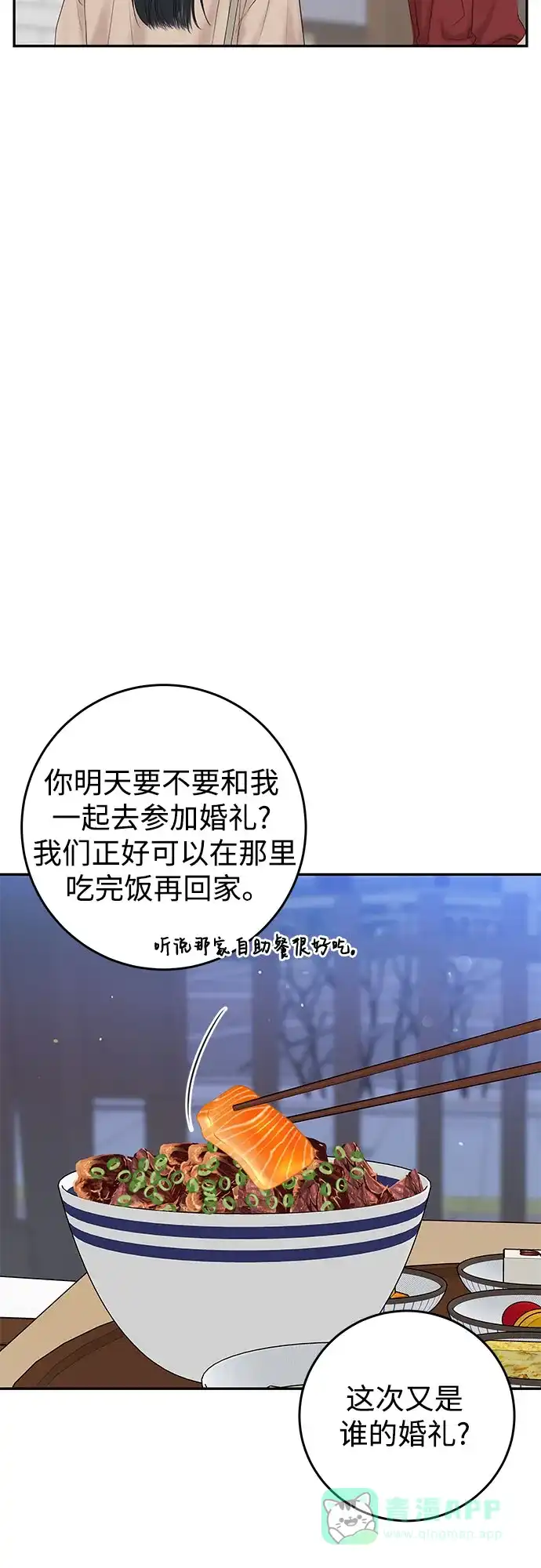 《变质爱情》[第9话] 小小的谎言 第51页