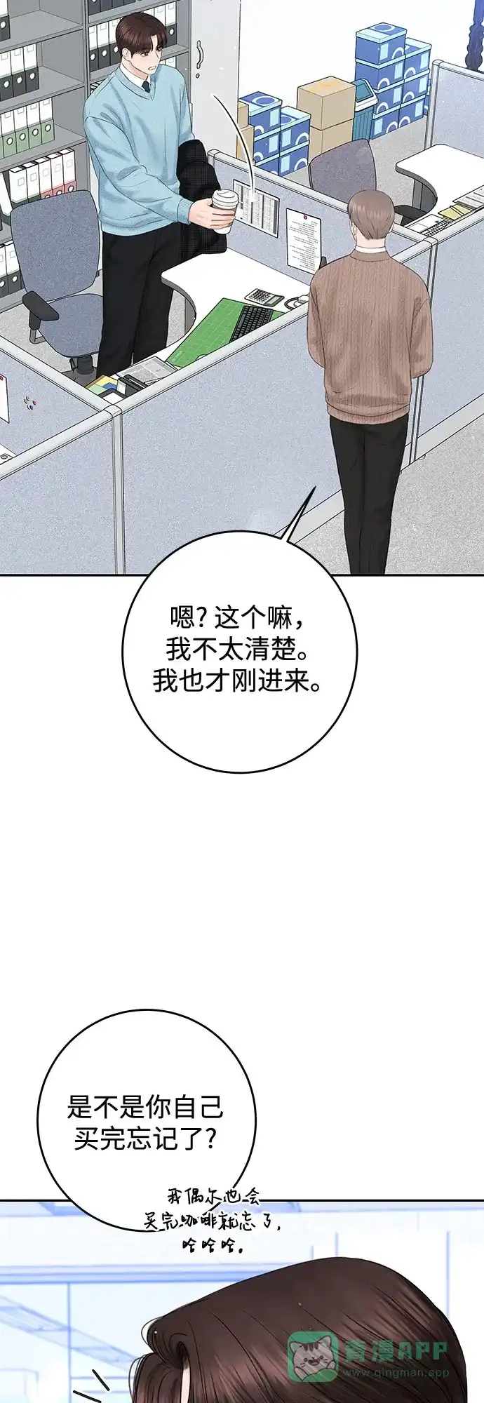 《变质爱情》[第9话] 小小的谎言 第35页