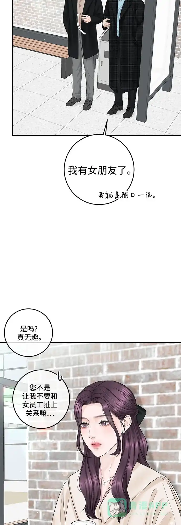 《变质爱情》[第9话] 小小的谎言 第29页