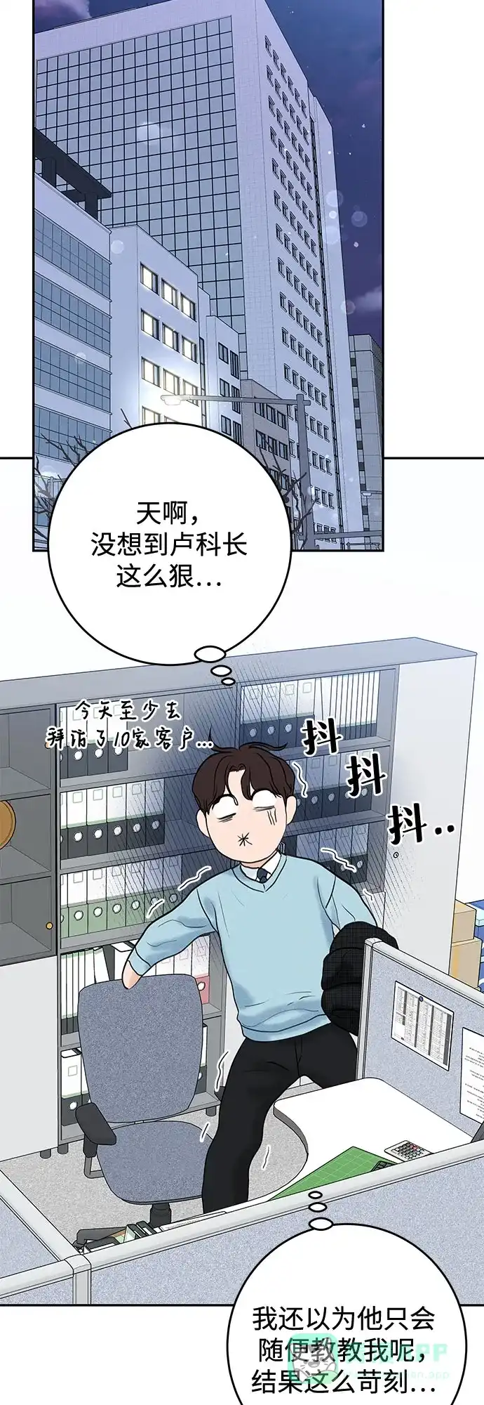 《变质爱情》[第9话] 小小的谎言 第31页