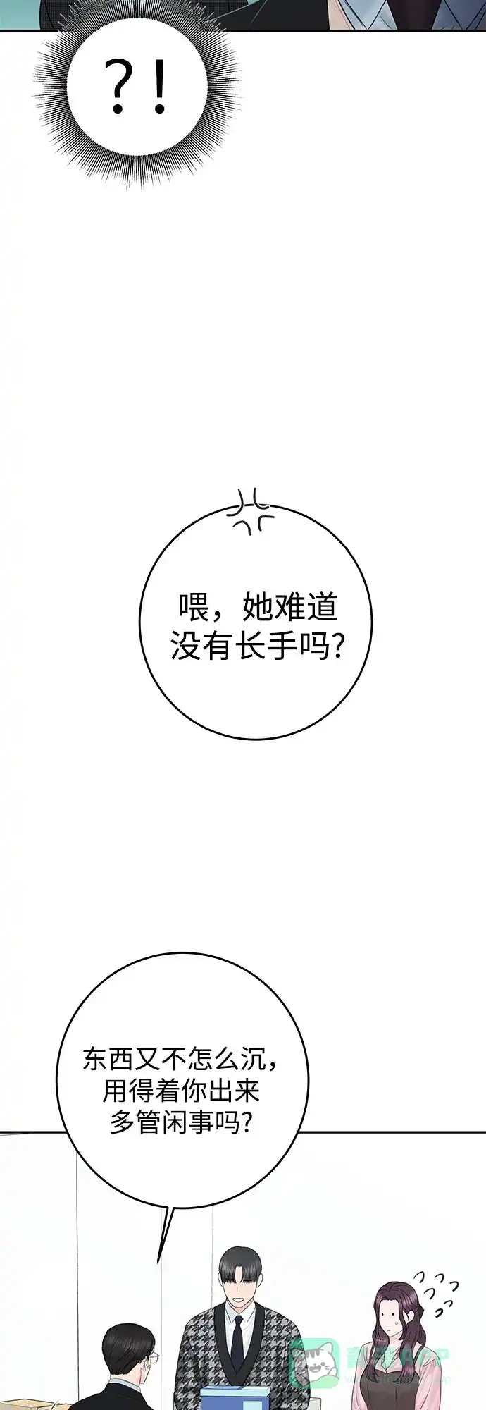 《变质爱情》[第9话] 小小的谎言 第13页