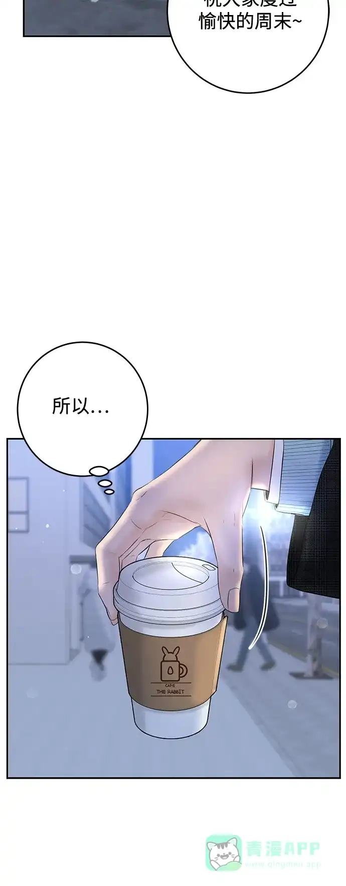 《变质爱情》[第9话] 小小的谎言 第39页