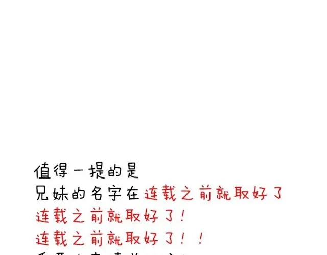 变装兄妹 第13话 变成这样的原因 第23页